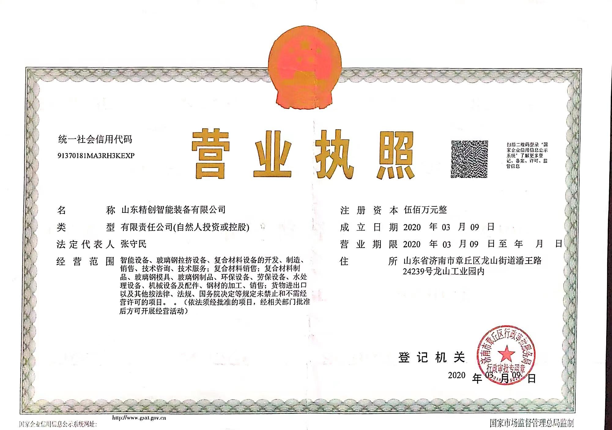 營業執照